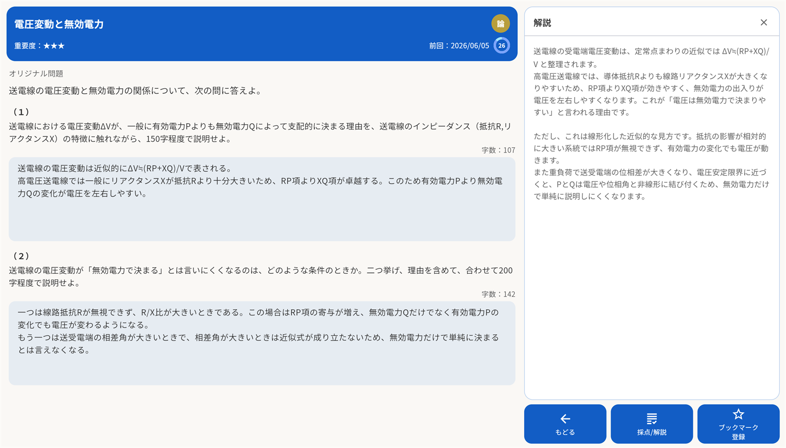 出題画面。左に問題文と答案入力、右に解説パネルを表示。