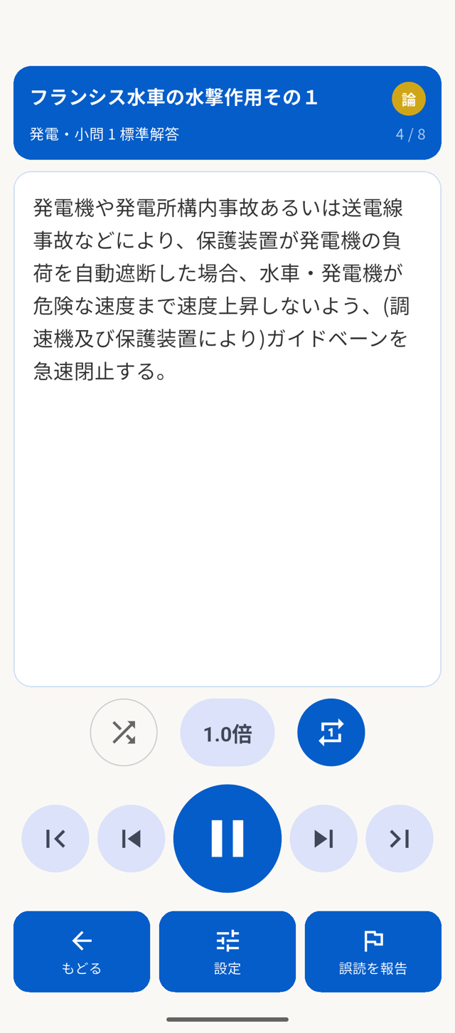 音声演習のプレイヤー画面。小問1の標準解答を読み上げ中。シャッフル、速さ、繰り返し、前後の文や問題への移動、一時停止のボタン。